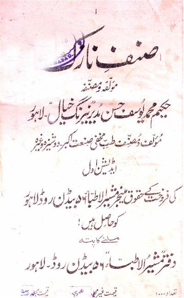 Sinf-e-Nazuk