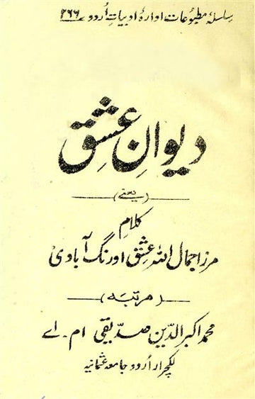 Deewan-e-Ishq
