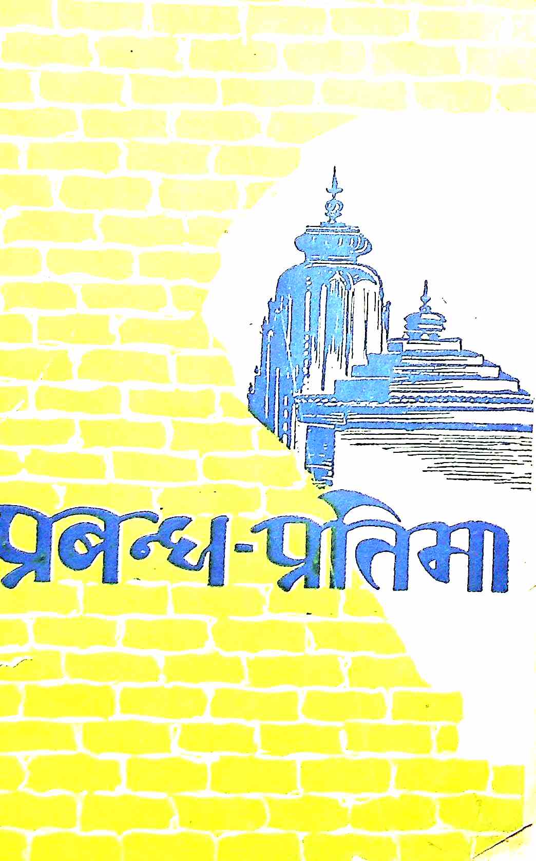 Prabandh-Pratibha