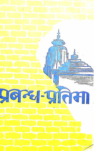 Prabandh-Pratibha