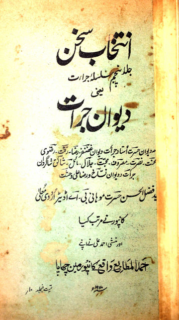 Intikhab-e-Sukhan