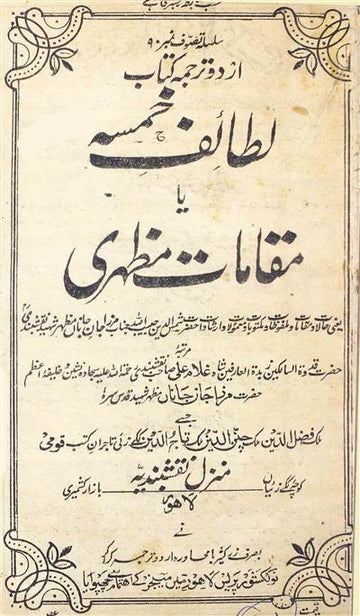 Lataif-e-Khamsa