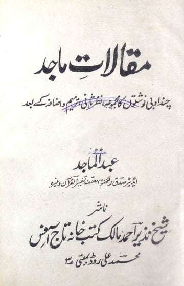 Maqaalaat-e-Maajid