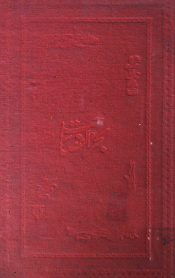 Bahr-ul-Fasahat
