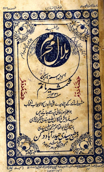 Hilal-e-Muharram