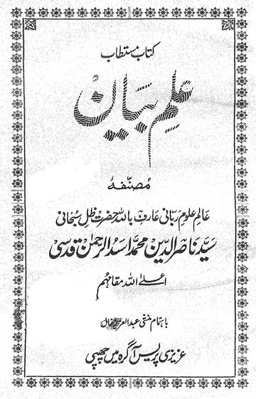Ilm-e-Bayaan