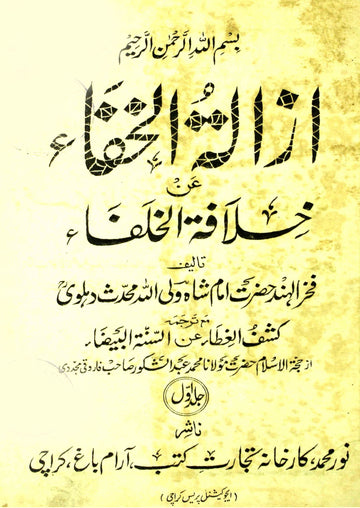 Izaalat-ul-Khafa 'an Khilafat-ul-Khulafa