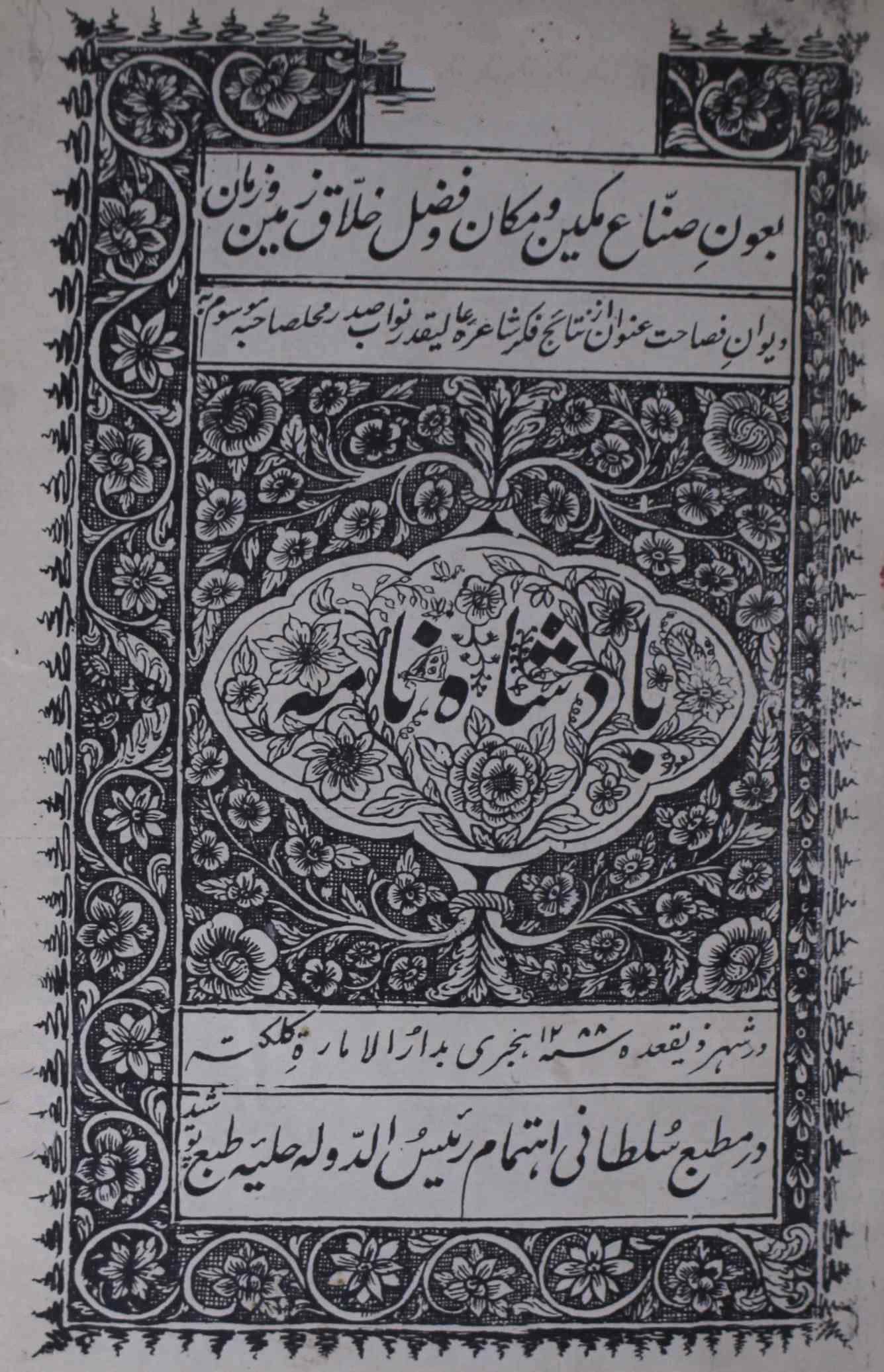 Badshah Nama