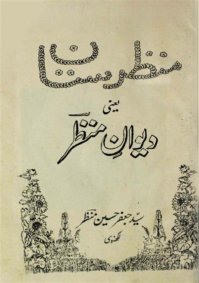 Deewan-e-Manzar
