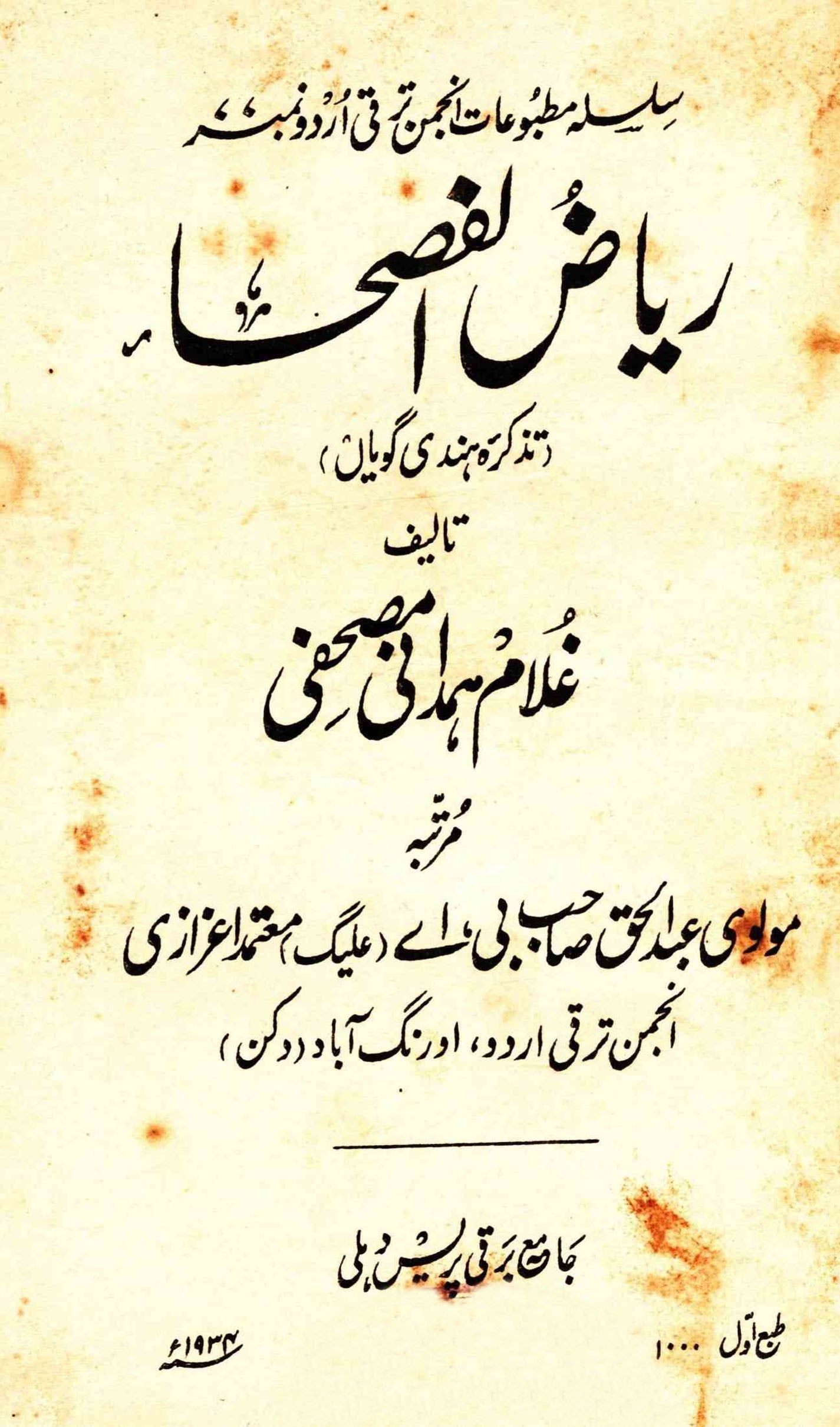 Riyaz-ul-Fusaha