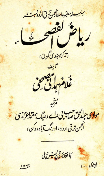 Riyaz-ul-Fusaha