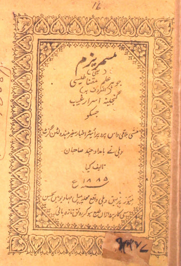 Mismrezam (Yani) Jauhar Ilm-e-Maqnateesi