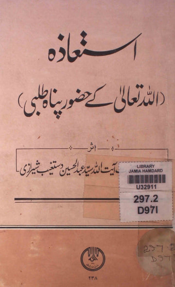 Istiaza