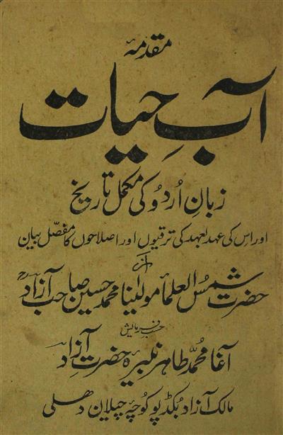 Muqaddma Aab-e-Hayat