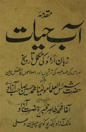 Muqaddma Aab-e-Hayat