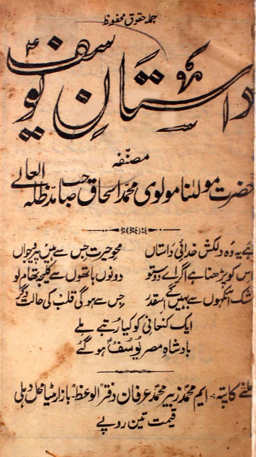 Dastan-e-Yusuf