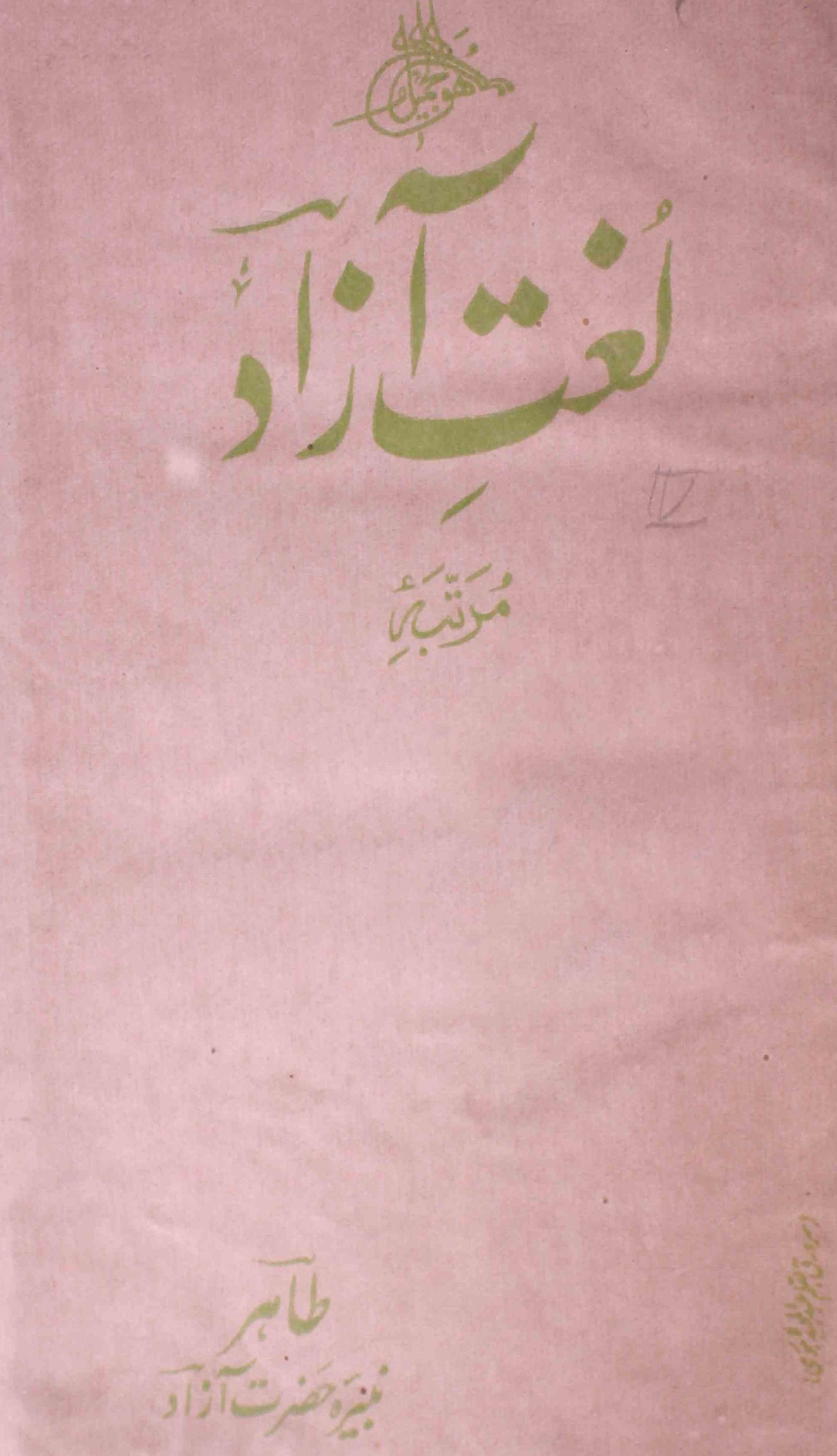 Lughat-e-Aazad