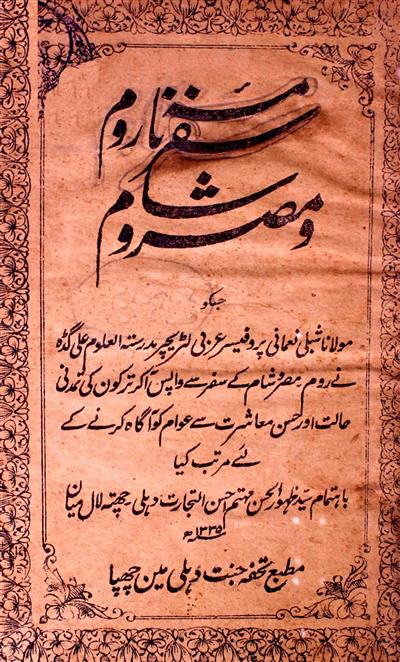 Safarnama-e-Room-o-Misr-o-Sham
