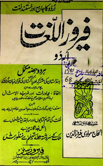 Firoz-ul-Lughat Urdu