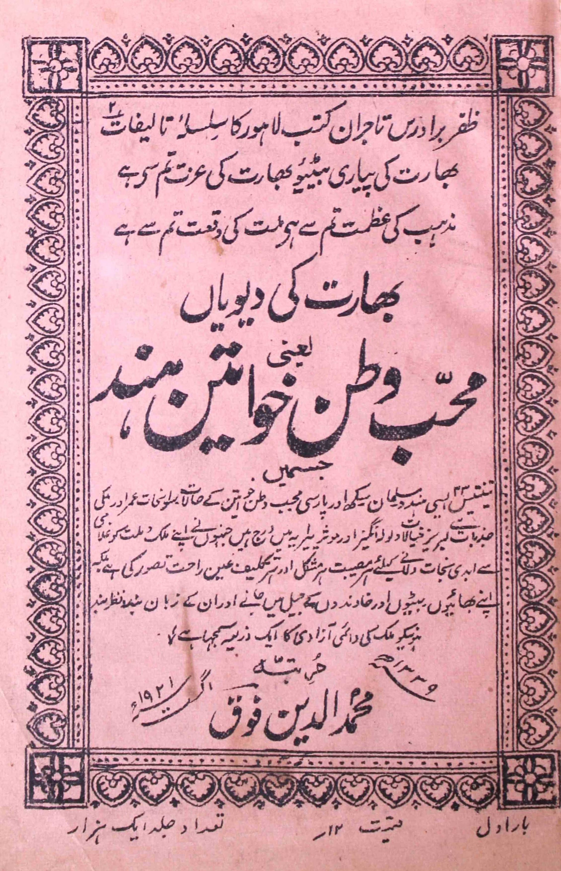 Bharat Ki Deviyan