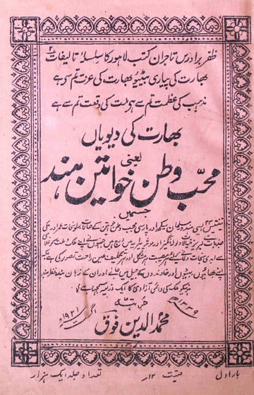 Bharat Ki Deviyan