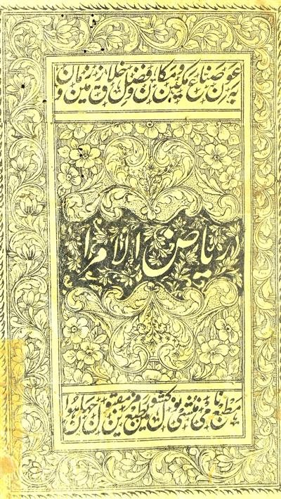 Riyaz-ul-Umara