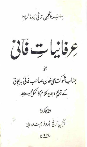 Irfaniyaat-e-Faani