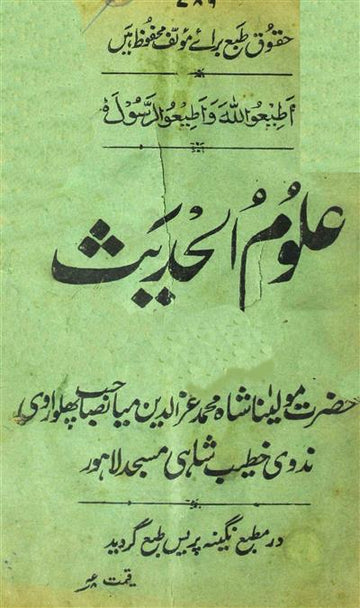 Uloom-ul-Hadees