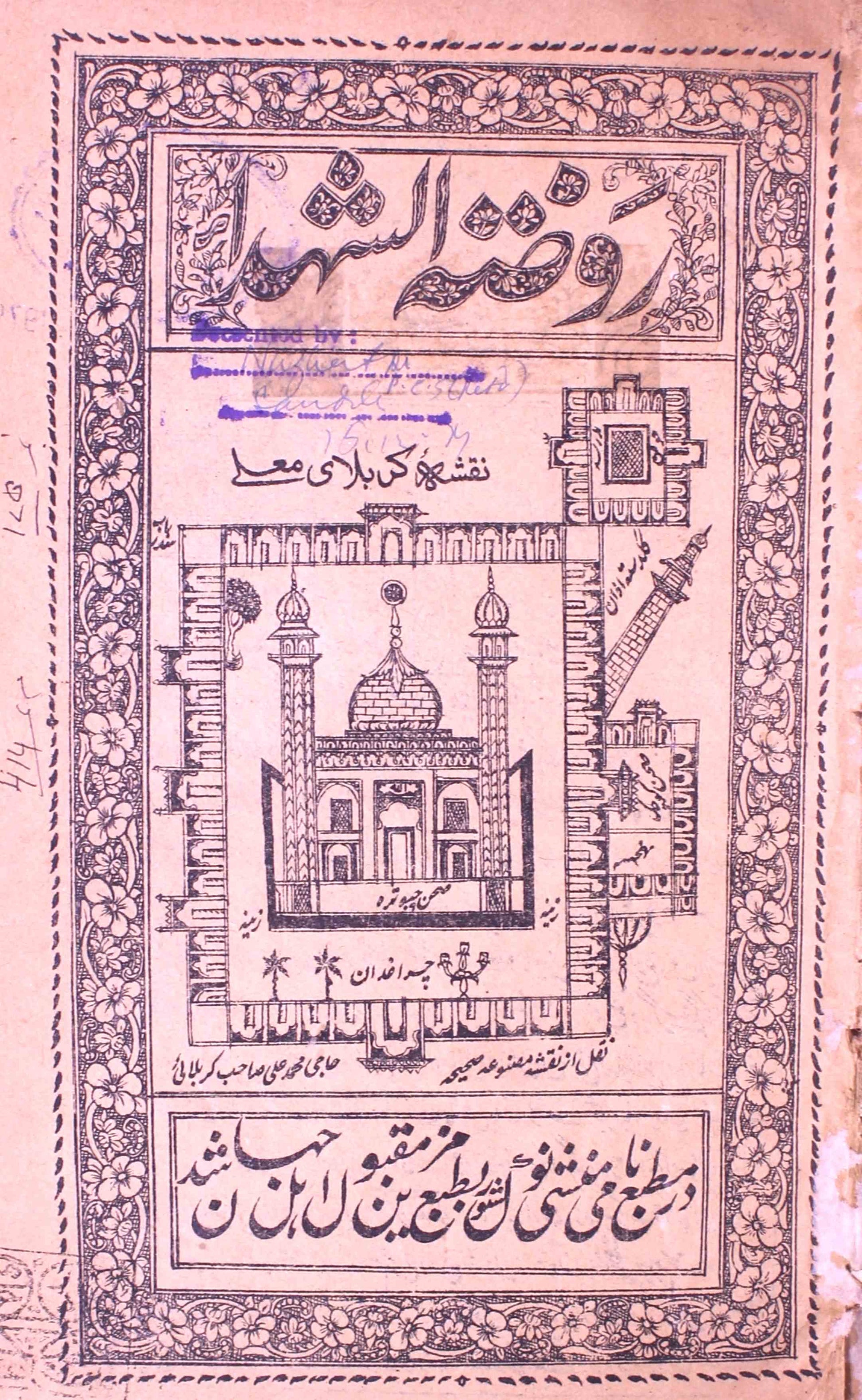 Rauzat-ush-Shuhada
