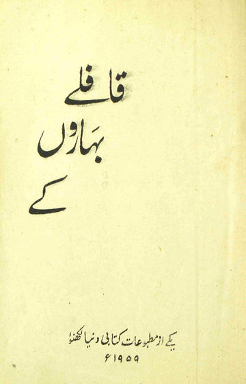 Qafile Baharon Ke