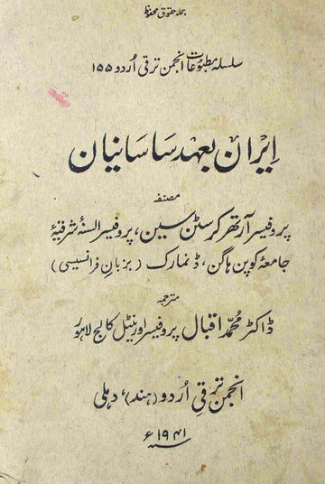 Iran Ba-Ahd-e-Sasaniyan