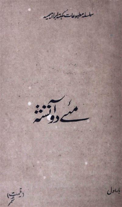 Ma-e-Do Aatisha