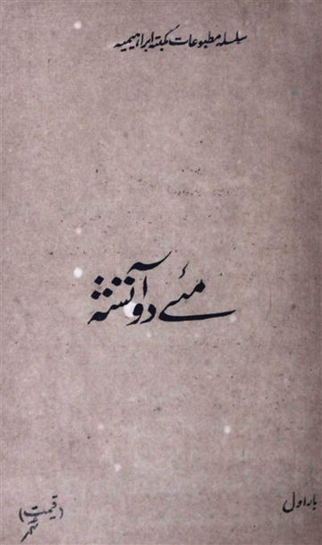 Ma-e-Do Aatisha