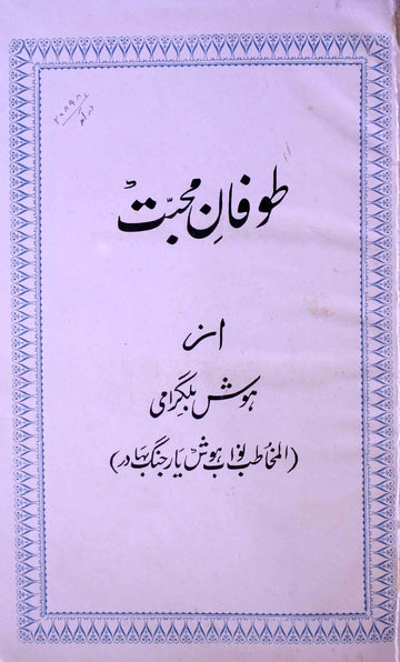 Toofan-e-Mohabbat
