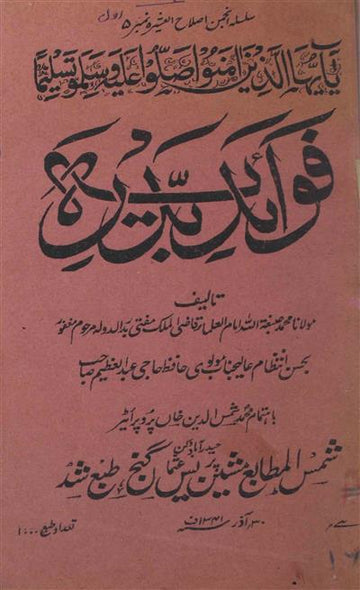 Fawaid-e-Badariya