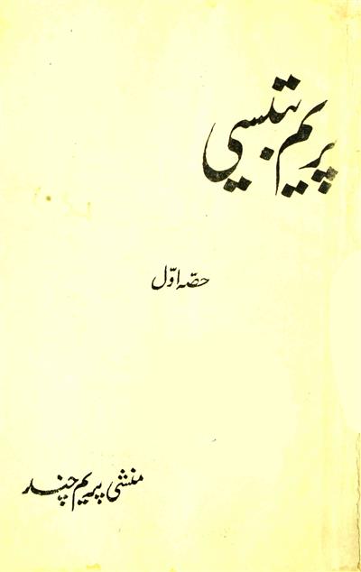 Prem Battisi