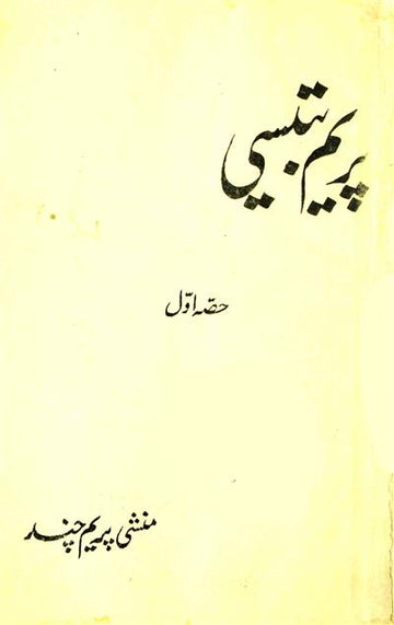 Prem Battisi
