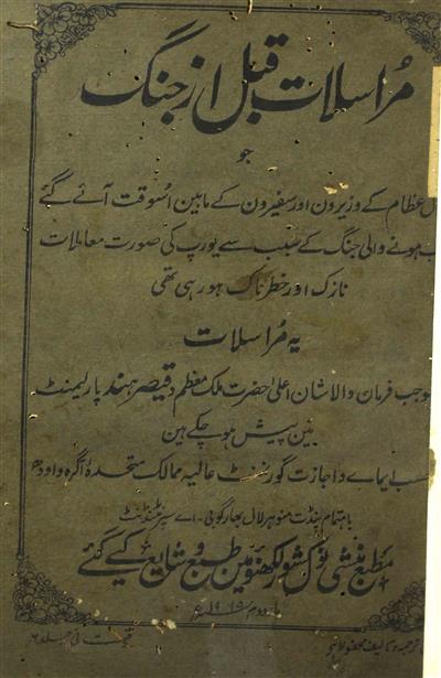 Muraslat Qabl Az Jung