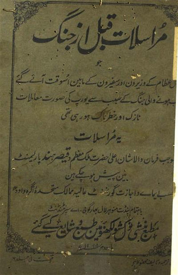 Muraslat Qabl Az Jung