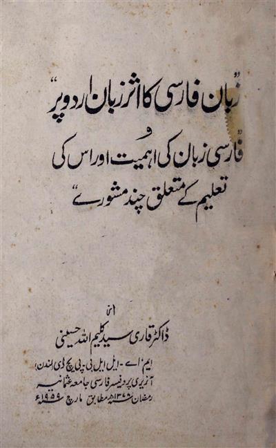Zaban-e-Farsi Ka Asar Zaban-e-Urdu Par