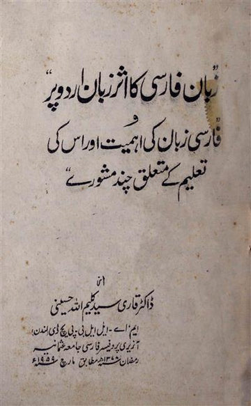 Zaban-e-Farsi Ka Asar Zaban-e-Urdu Par