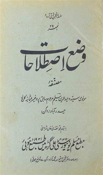 Waza-e-Istilahat