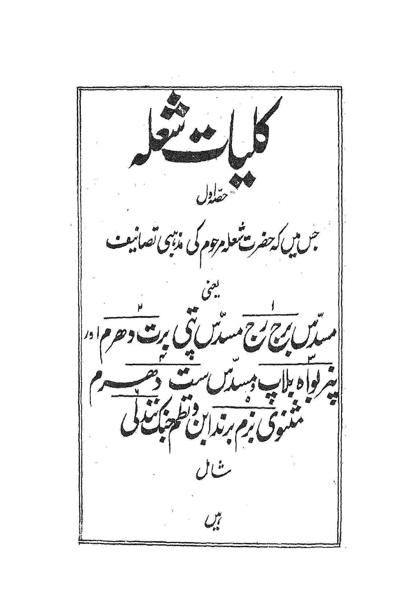 Kulliyat-e-Shola