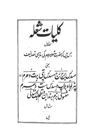 Kulliyat-e-Shola