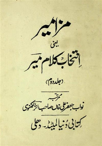 Mazameer Yani Intikhab-e-Kalam-e-Meer