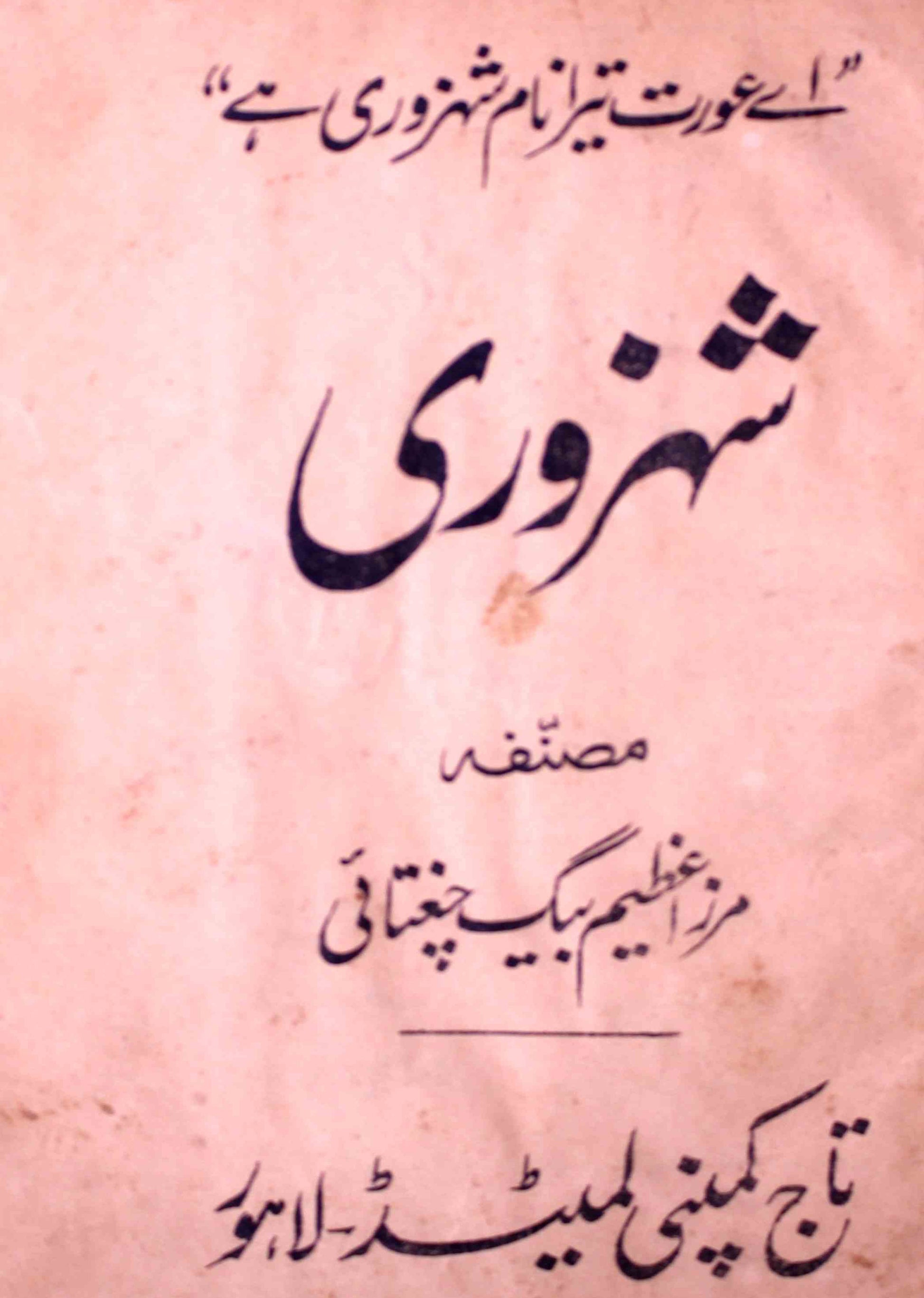 Shahzori