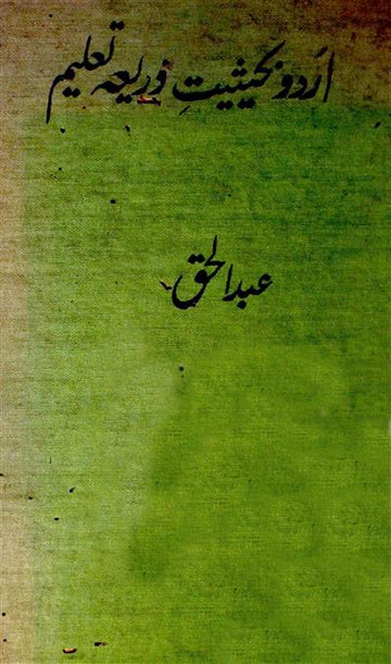Urdu Bahaisiyat-e-Zarya-e-Taleem
