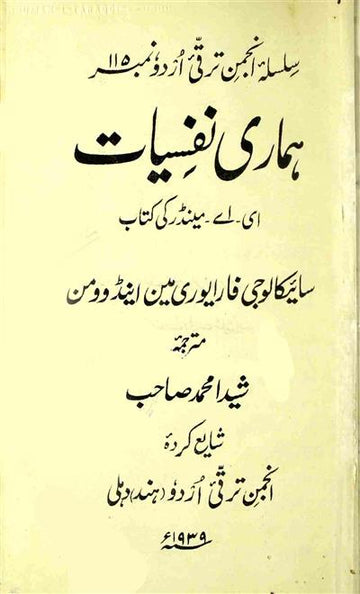 Hamari Nafsiyat