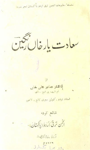 Saadat Yar Khan Rangin