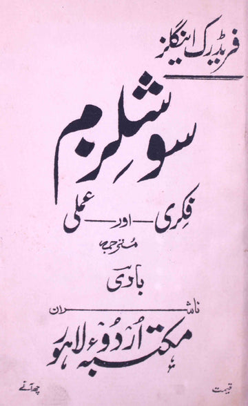 Socialism : Fikri Aur Amali